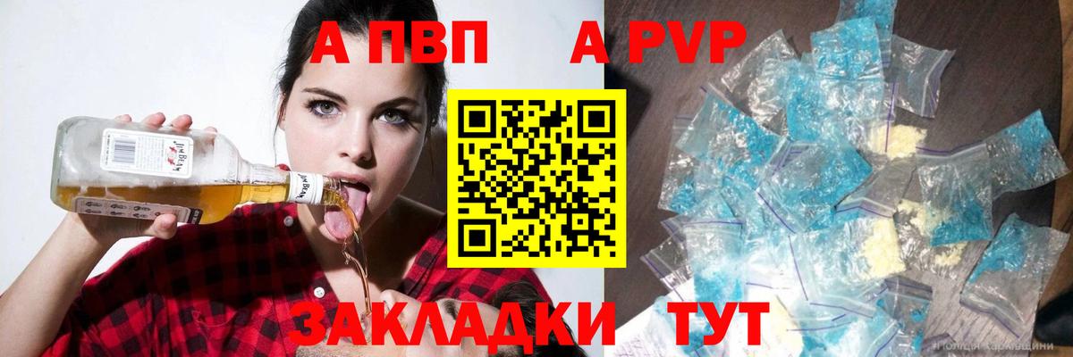 A-PVP кристаллы  Alpha PVP Crystall  Батайск  Вход с VPN 