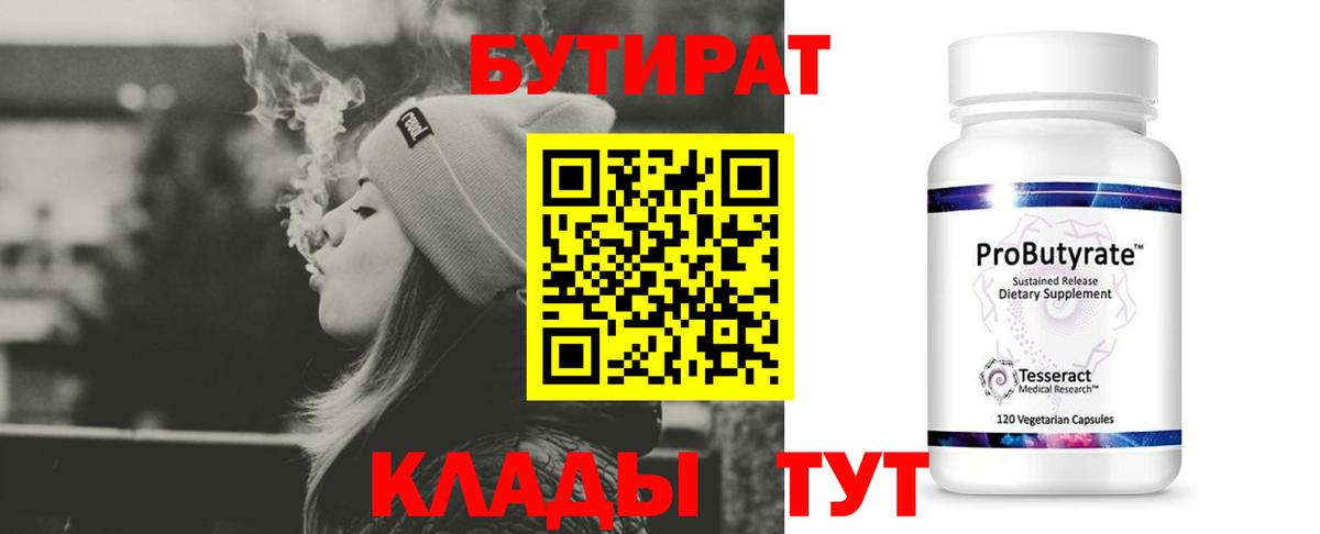 БУТИРАТ буратино Батайск