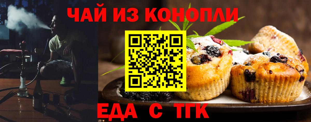 Батайск  Еда ТГК конопля  Вход с VPN 