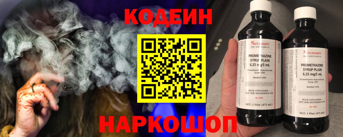 Батайск  сколько стоит  Кодеин напиток Lean (лин)  Вход с VPN  Кодеиновый сироп Lean Purple Drank 