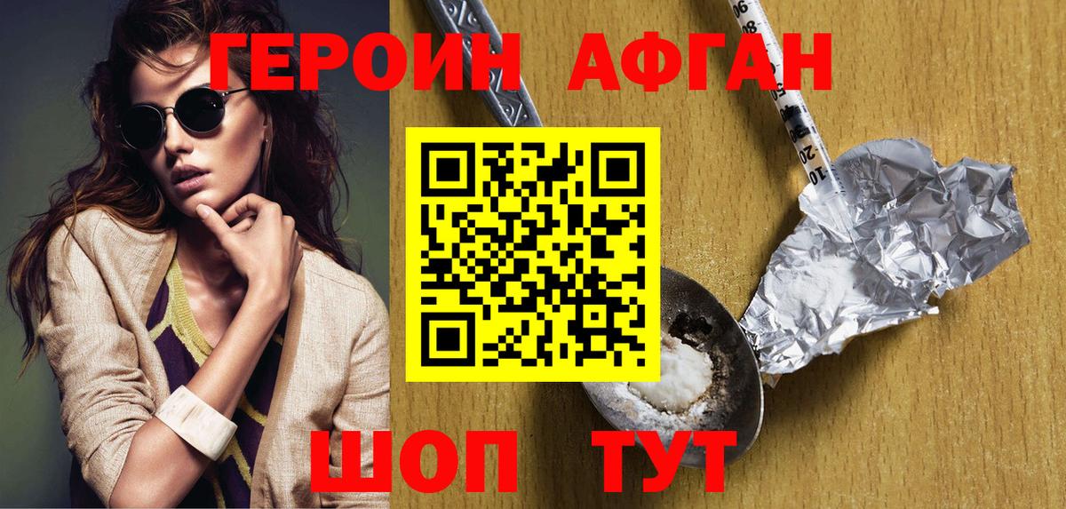 Героин Heroin Батайск