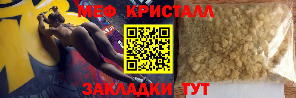 МЕФ кристаллы Батайск