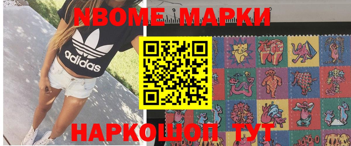 Наркотические марки 1,8мг Батайск