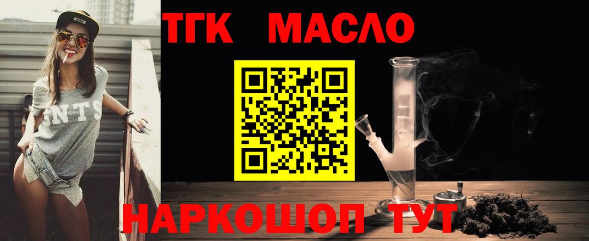 ТГК THC oil Батайск